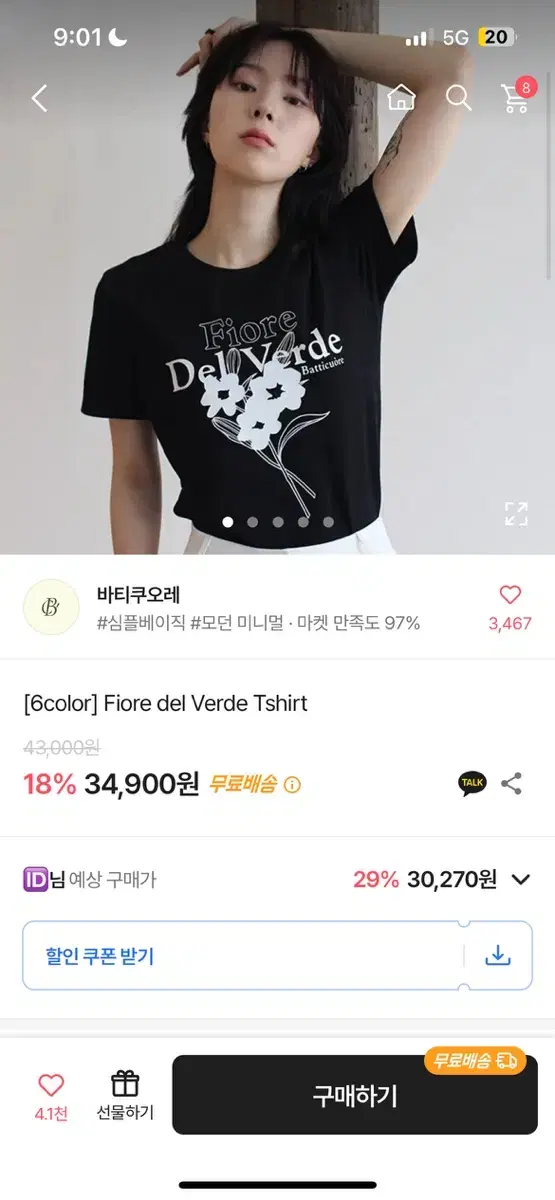 에이블리 바티쿠오레 반팔티셔츠 Fiore del Verde Tshir