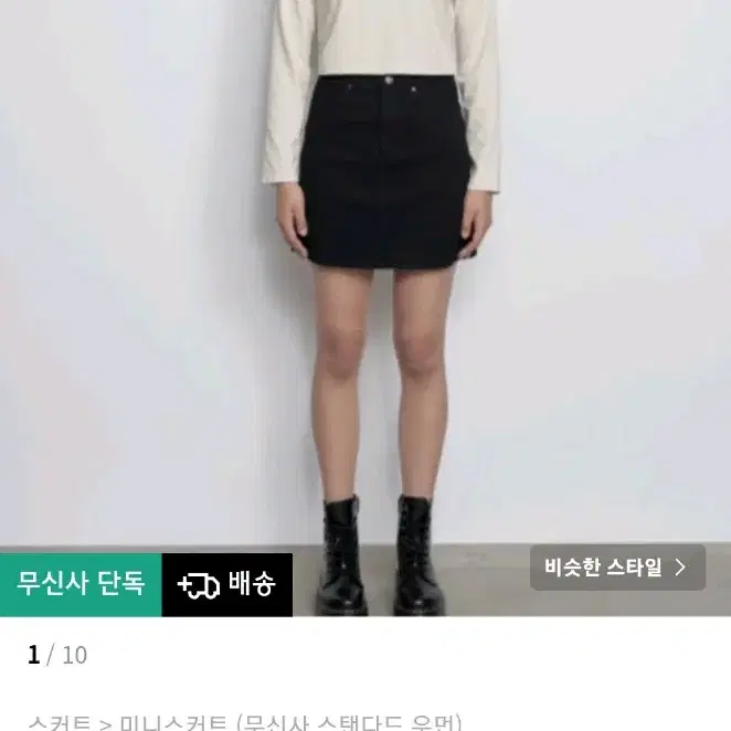 무신사스탠다드 무탠다드 우먼즈 데님 미니스커트 블랙