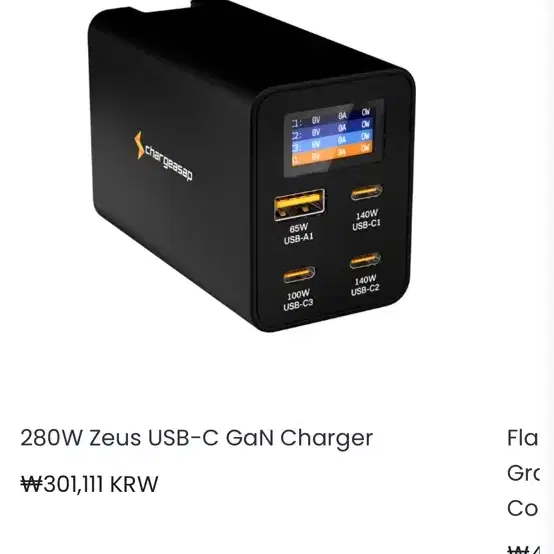 chargeasap ZEUS 280W 초소형 고출력 GaN 충전기 팝니다