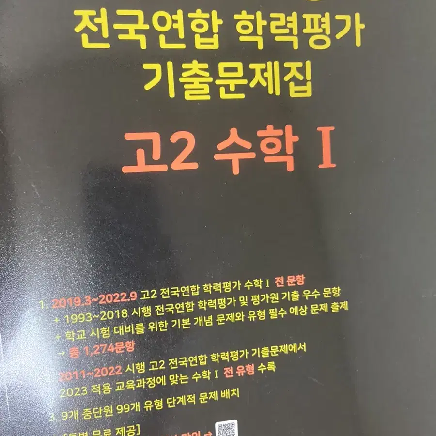 2023  마더텅 기출 고2 수 1 (+답지)