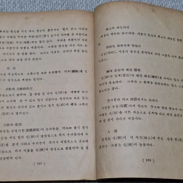 근대사 수집 교육 자료 고등학교 새로운 윤리 54년