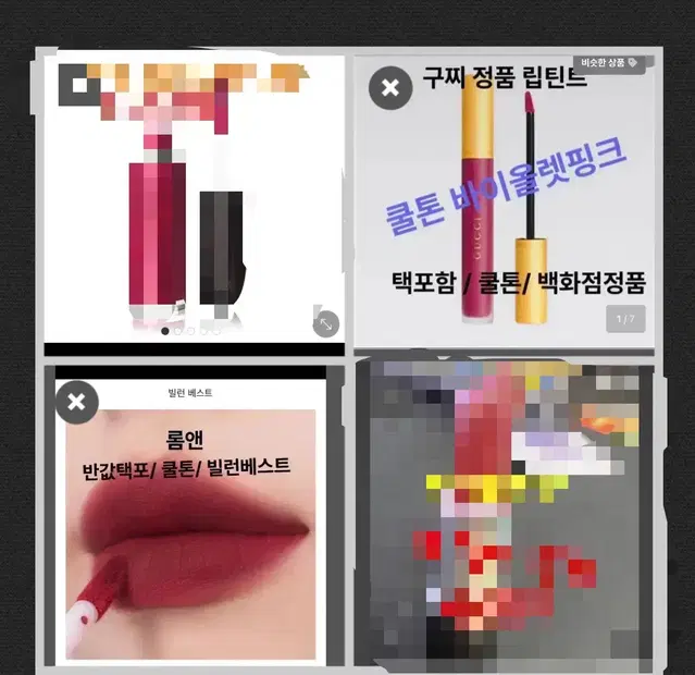 쿨톤 틴트/ 와인/ 레드/ 핑크레드/ 반택포함/ 상태 좋음