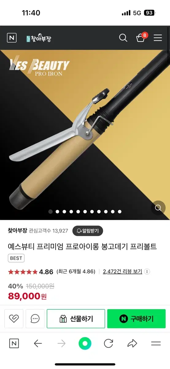 예스뷰티 프리미어 프로 봉고데기 35