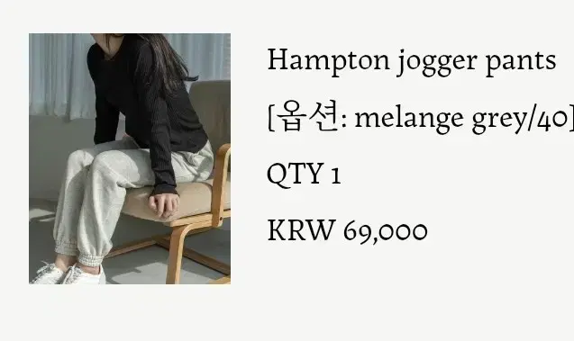 노멜렛 hampton jogger 햄튼 조거팬츠 40사이즈 멜란지그레이