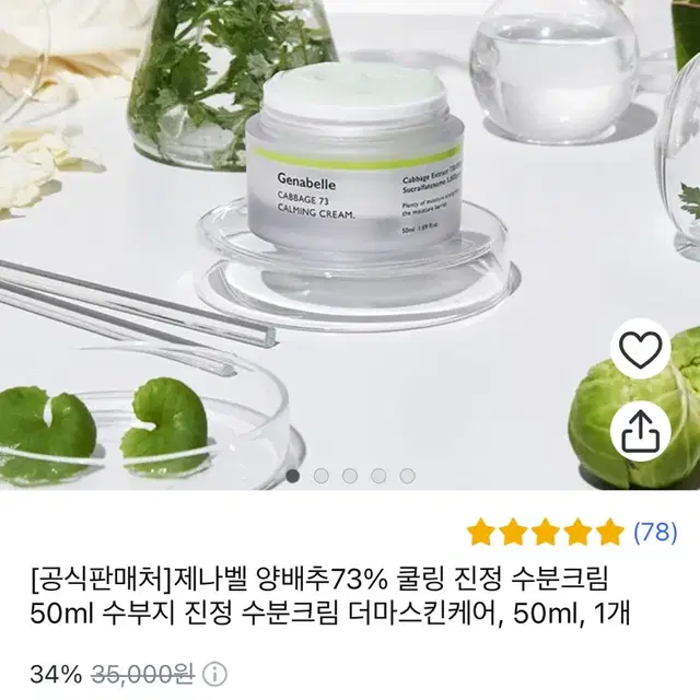 수분크림 50ml (원가 23,000원)