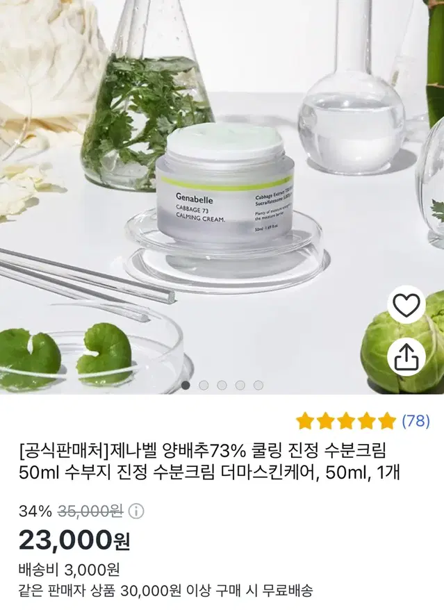 수분크림 50ml (원가 23,000원)