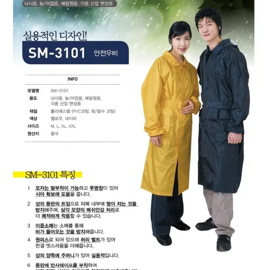 [새상품] 나선 안전우비 원피스 SM-3101(XL)