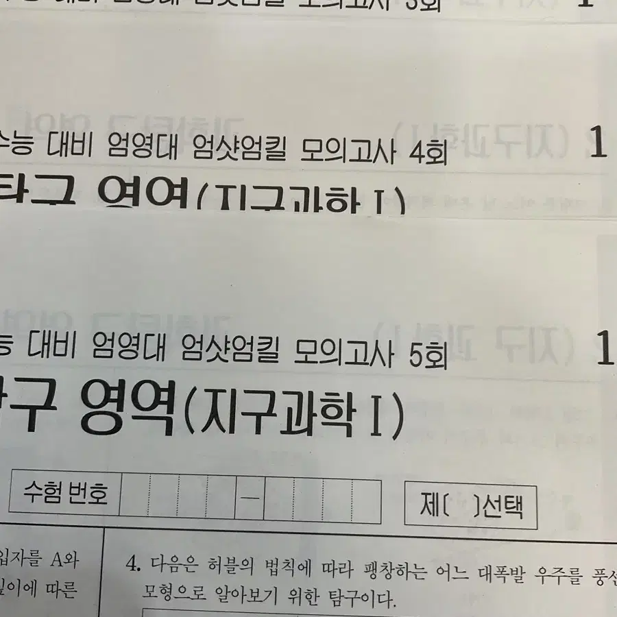 엄영대 교재 5권, 현장 전용 모의고사/주간지 3개씩