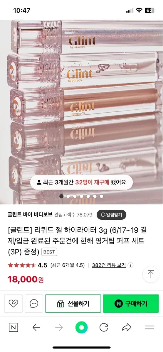 글린트 리퀴드 하이라이터 클리어