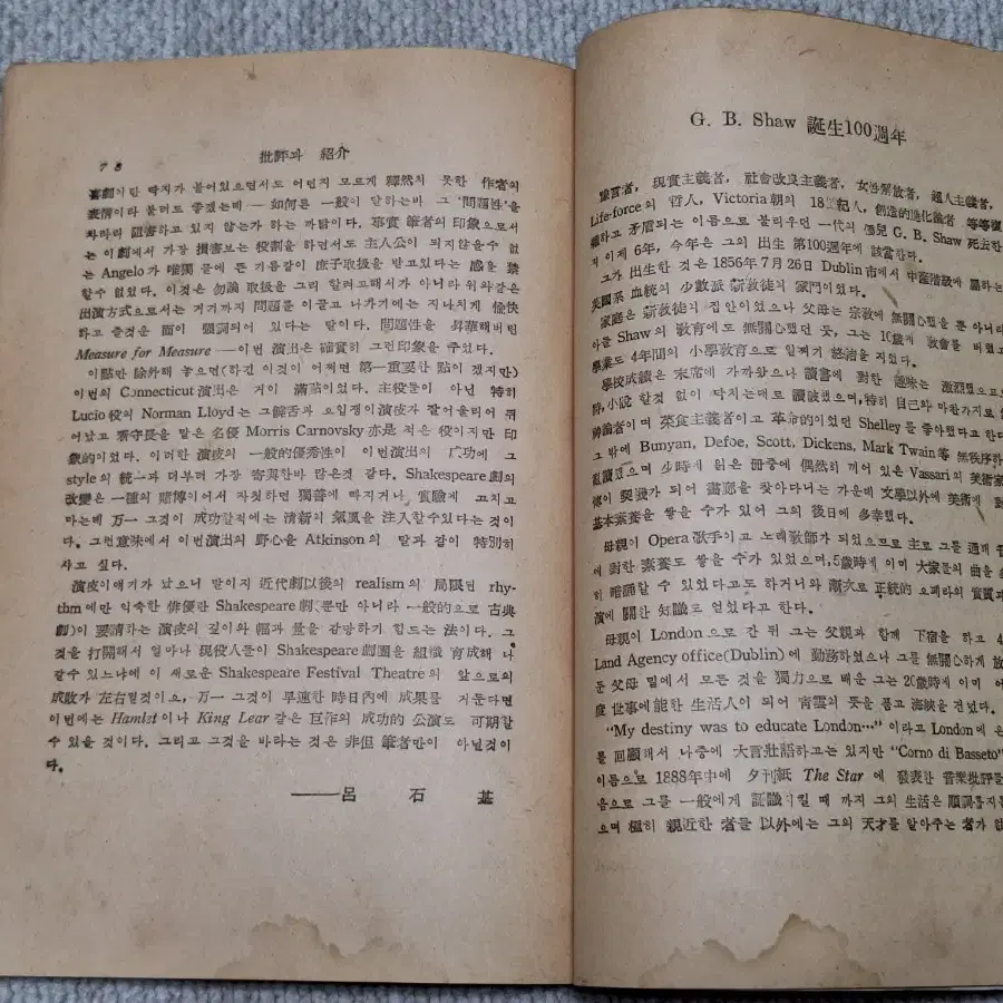 근대사 수집 고전도서 옛날책 고서적 고려대학교 영문학회 56년 불사조