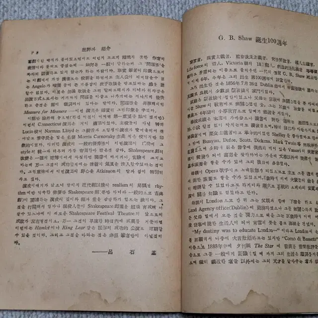 근대사 수집 고전도서 옛날책 고서적 고려대학교 영문학회 56년 불사조