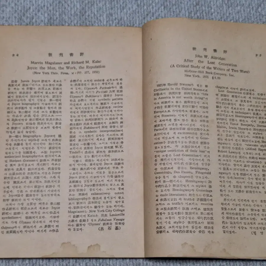 근대사 수집 고전도서 옛날책 고서적 고려대학교 영문학회 56년 불사조