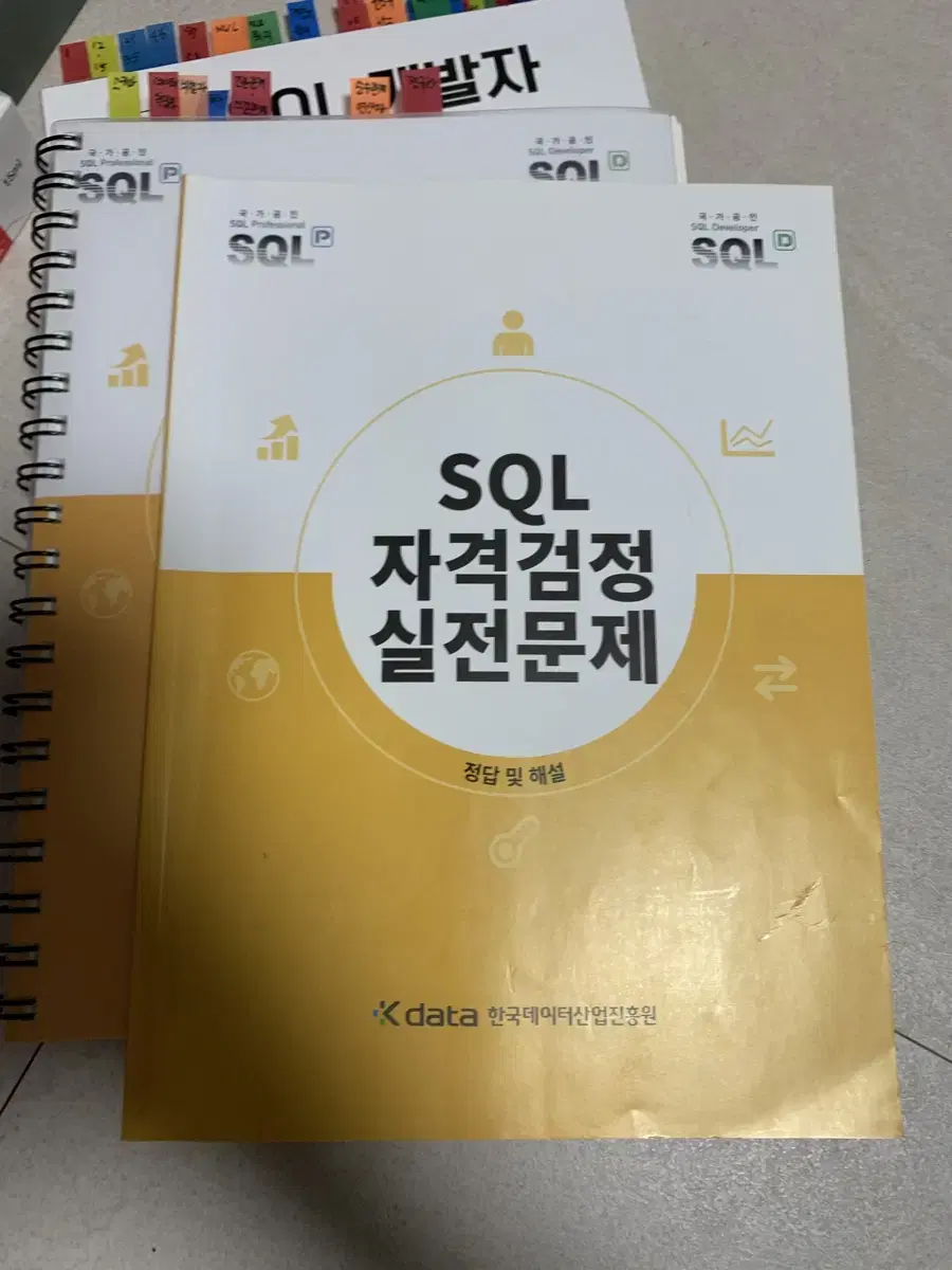 SQL 자격검정 실전문제 (개정전), 스프링 분철