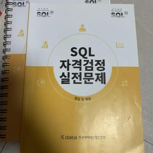 SQL 자격검정 실전문제 (개정전), 스프링 분철