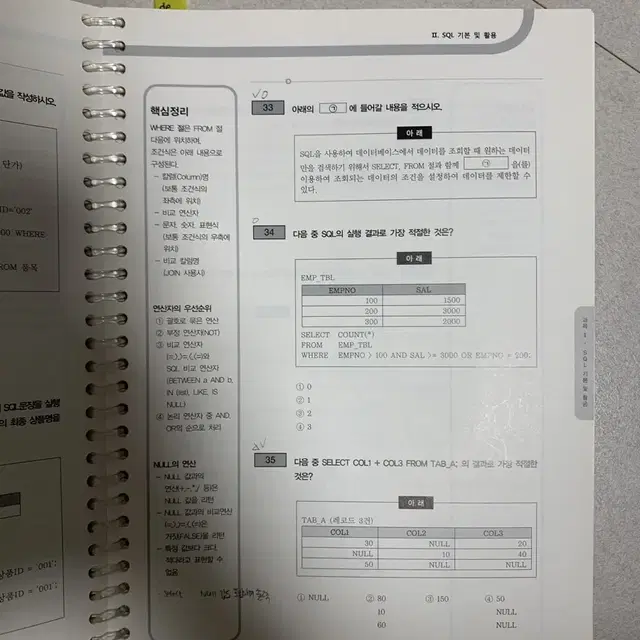 SQL 자격검정 실전문제 (개정전), 스프링 분철