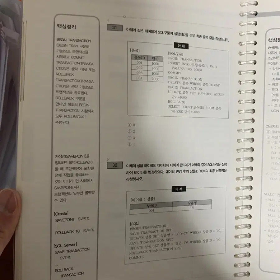 SQL 자격검정 실전문제 (개정전), 스프링 분철