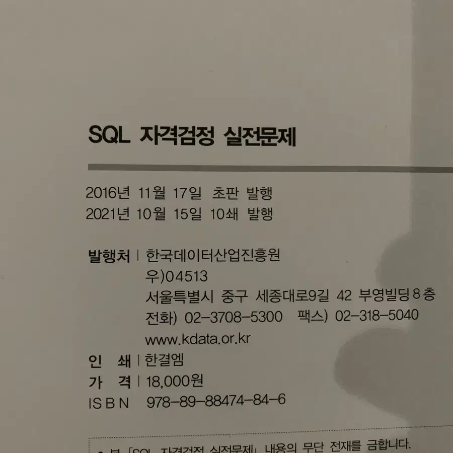 SQL 자격검정 실전문제 (개정전), 스프링 분철