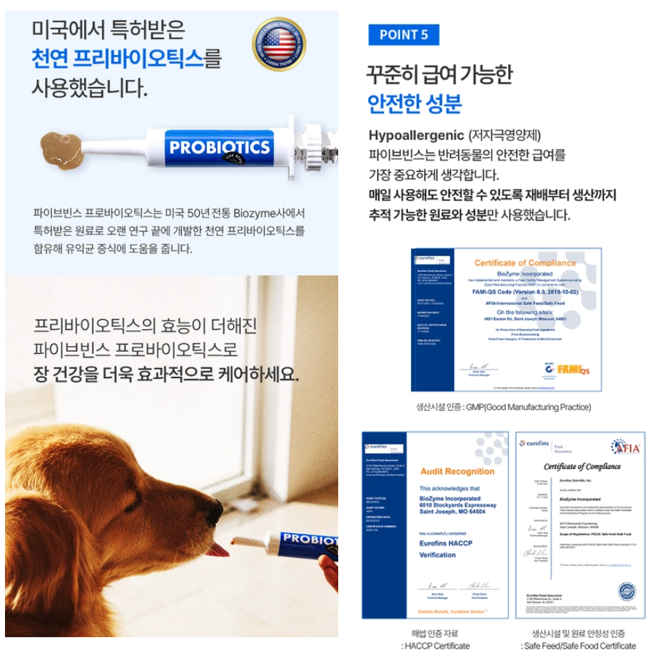 애견애묘 프로바이오틱스 장건강 비만알레르기 건강 기능성 유산균 영양제