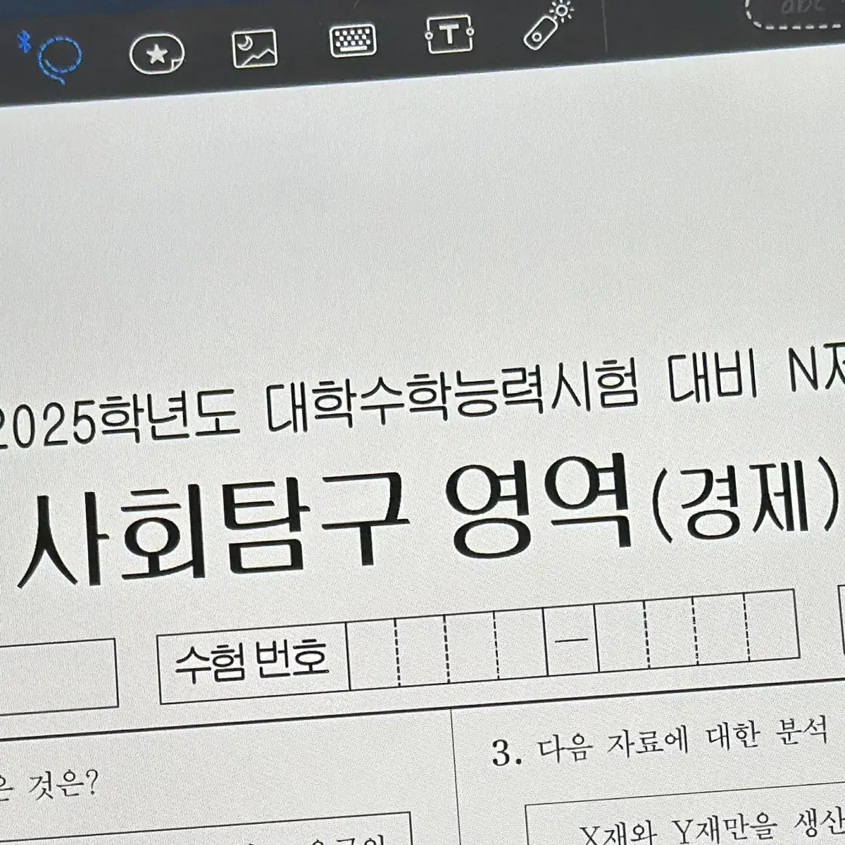 2025 시대인재 경제 리바이벌, 서바, 월례 구매합니다