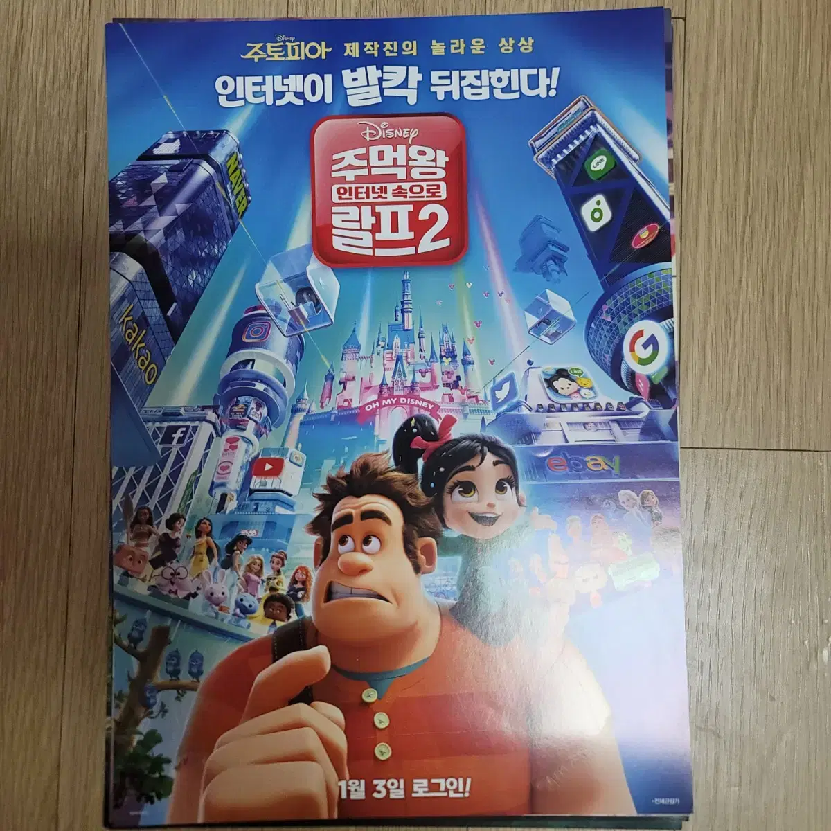 Wreck-It Ralph 2 movie poster pamphlet flyer