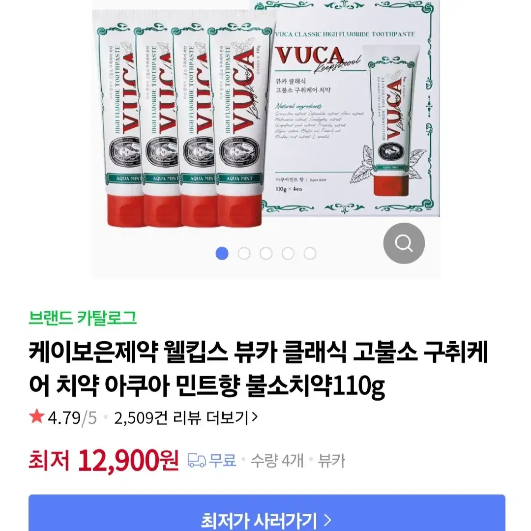 미개봉새상품단10시간특가뷰카클래식고불소구취케어치약110GX4개 6990원