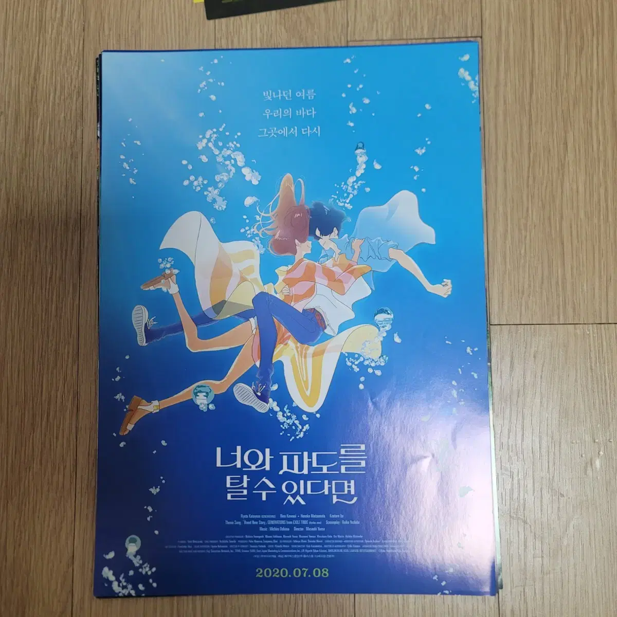 If You and I Can Ride the Wave movie poster pamphlet flyer