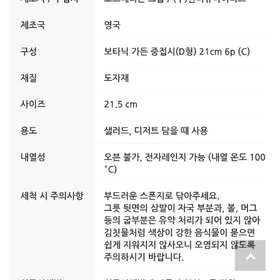 백화점새것)영국 포트메리온 중접시 새상품6개 일괄