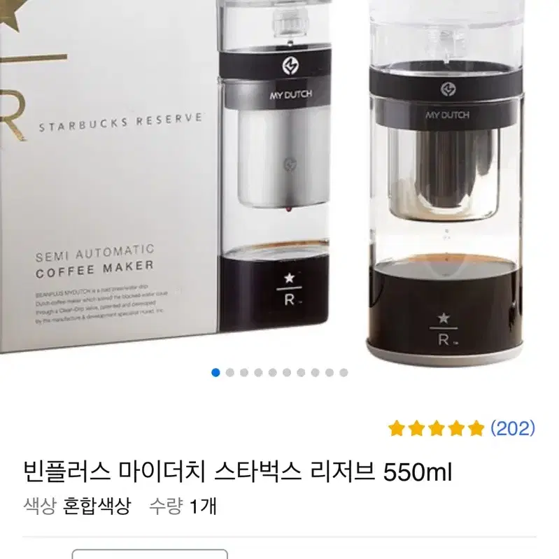 (97000원 패키지)빈플러스 마이더치 스타벅스 블랙 SR550_b