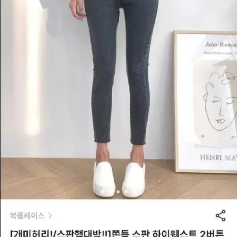 하이웨스트 쫀득 스판 투버튼 스키니 청바지 데님 ㅡ s