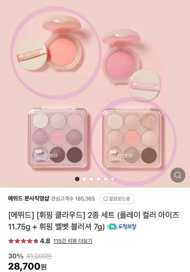 에뛰드 휘핑클라우드 컬렉션 아이섀도우 블러셔