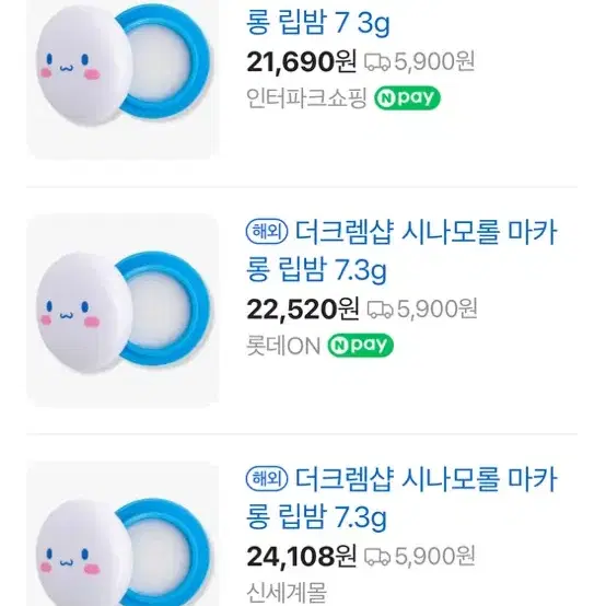 시나모롤 립밤 개당12000원에 팝니당