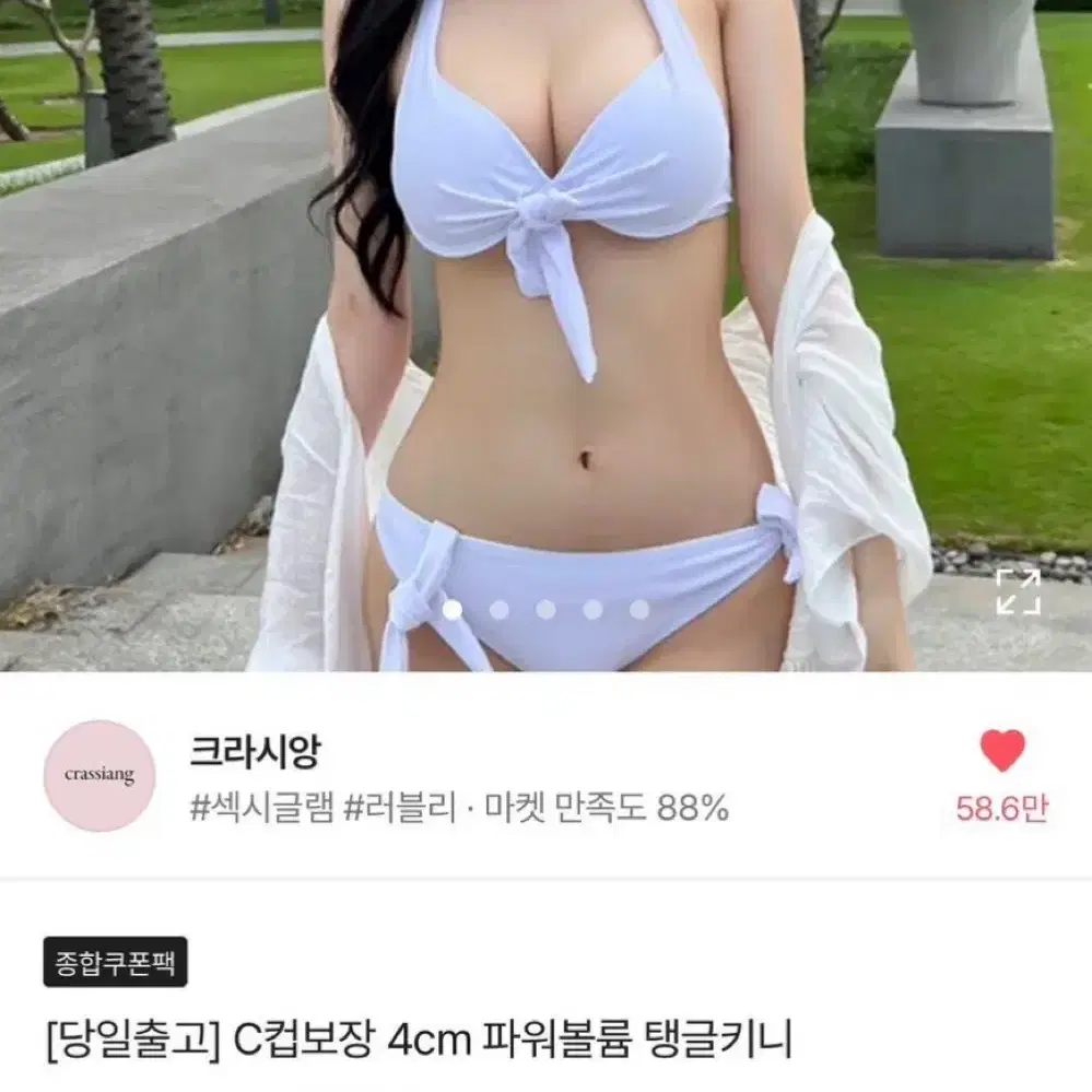 에이블리 크라시앙 C컵보장 4cm 파워볼륨 탱글키니 판매