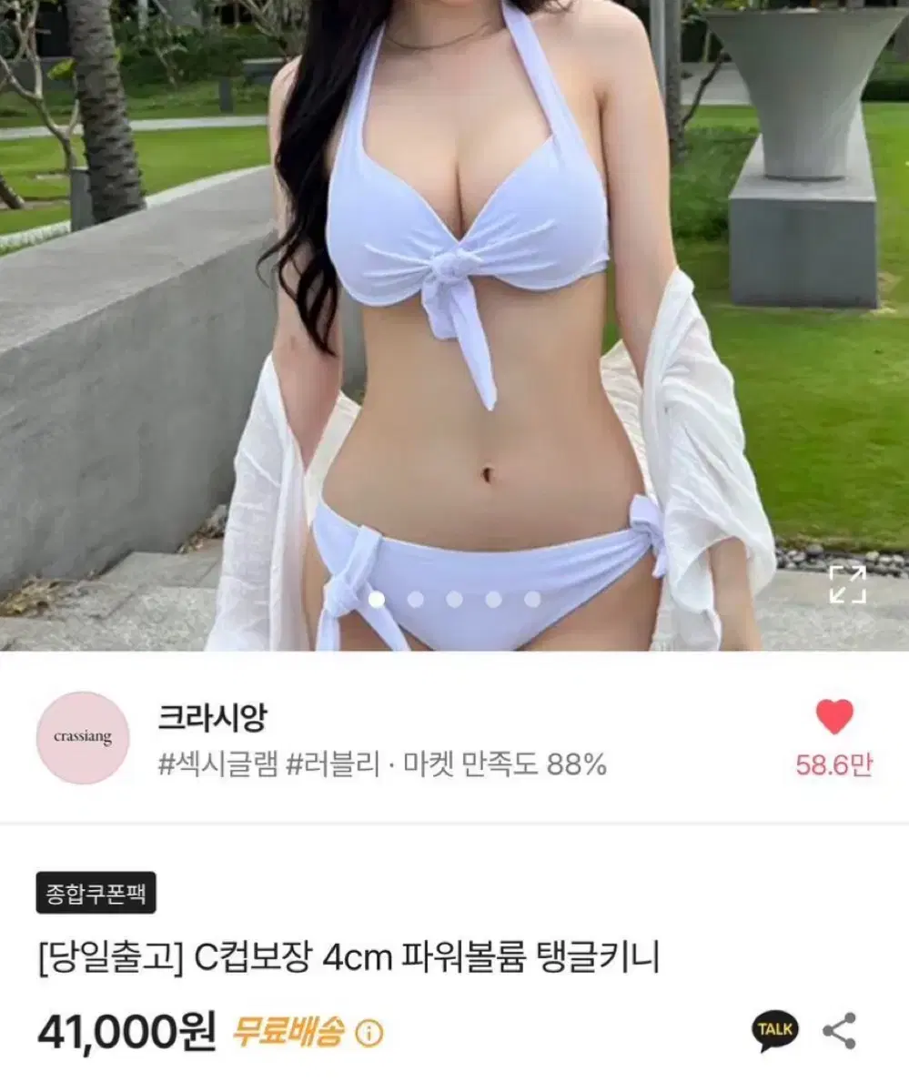 에이블리 크라시앙 C컵보장 4cm 파워볼륨 탱글키니 판매