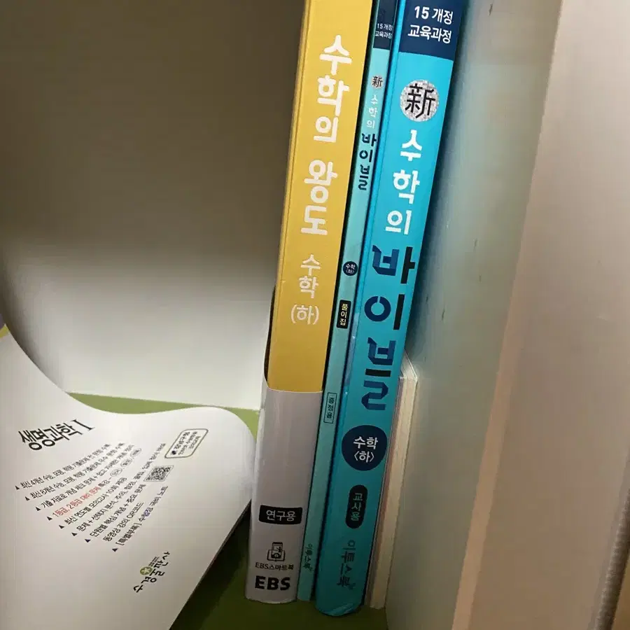 수(하)바이블, 수학의 왕도 연구용, 풀이집 새책