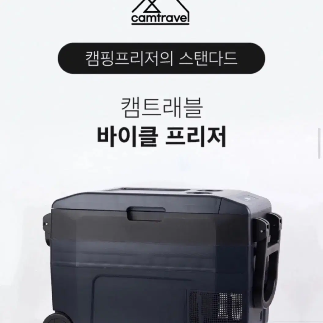 캠트래블 캠핑 냉동고 50L