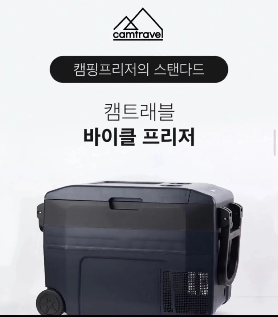 캠트래블 캠핑 냉동고 50L