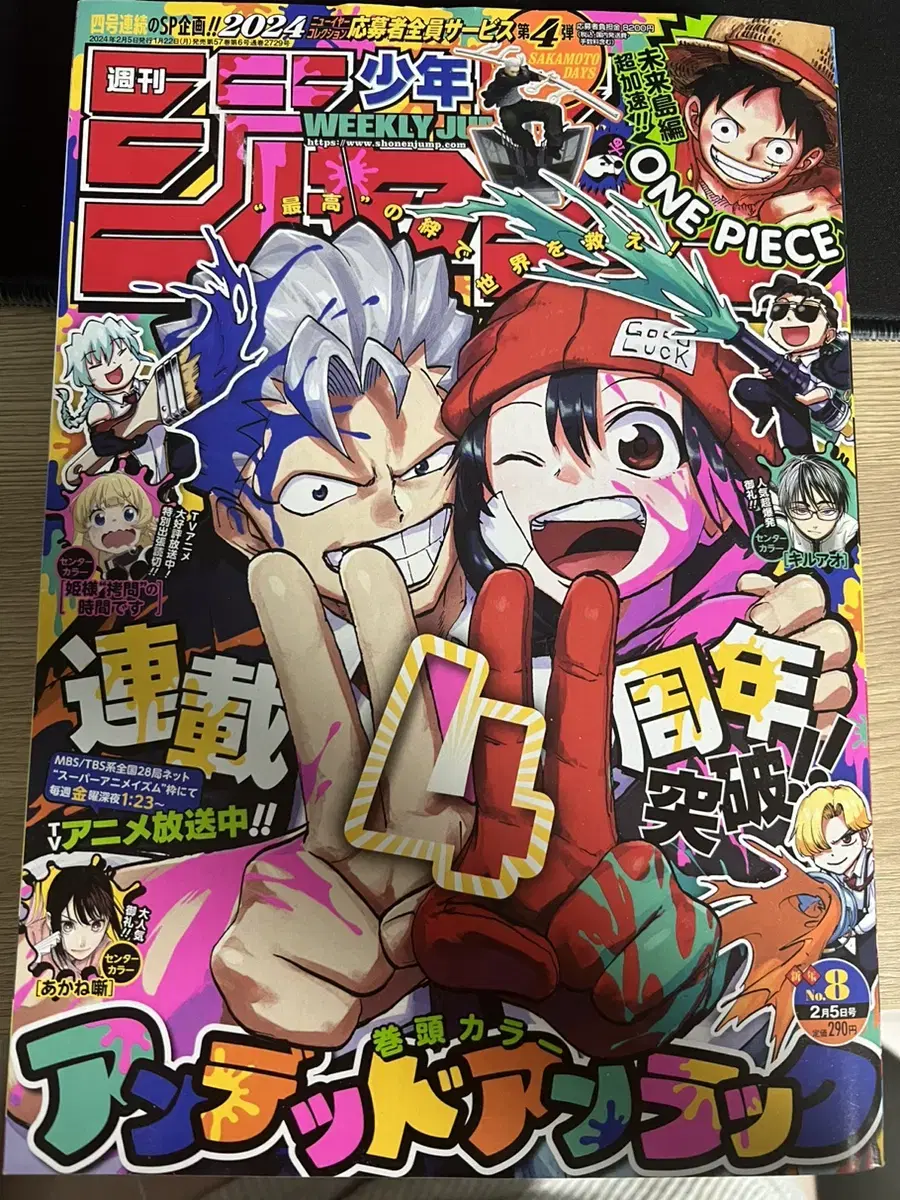 Shonen Jump 2024, No. 8