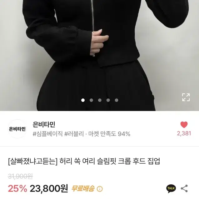 허리 쏙 크롭 후드집업