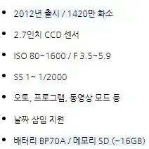 깨끗한 삼성 1420만 화소 컴팩트 디카 ES90 카메라