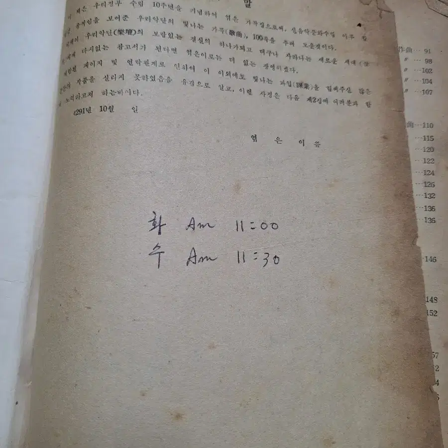 근대사 수집 교육자료 옛날책 음악 한국 가곡 백선집 58년 초판