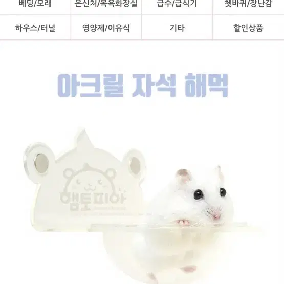 골든햄스터용 아크릴해먹