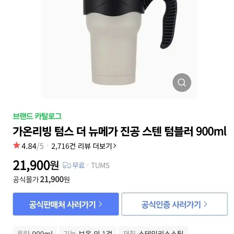 TUMS 텀스 900ml 대용량 텀블러