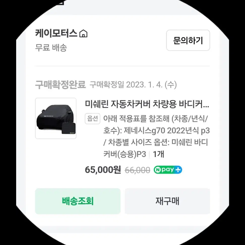 미쉐린 자동차커버 차량용  바디커버 제네시스G70