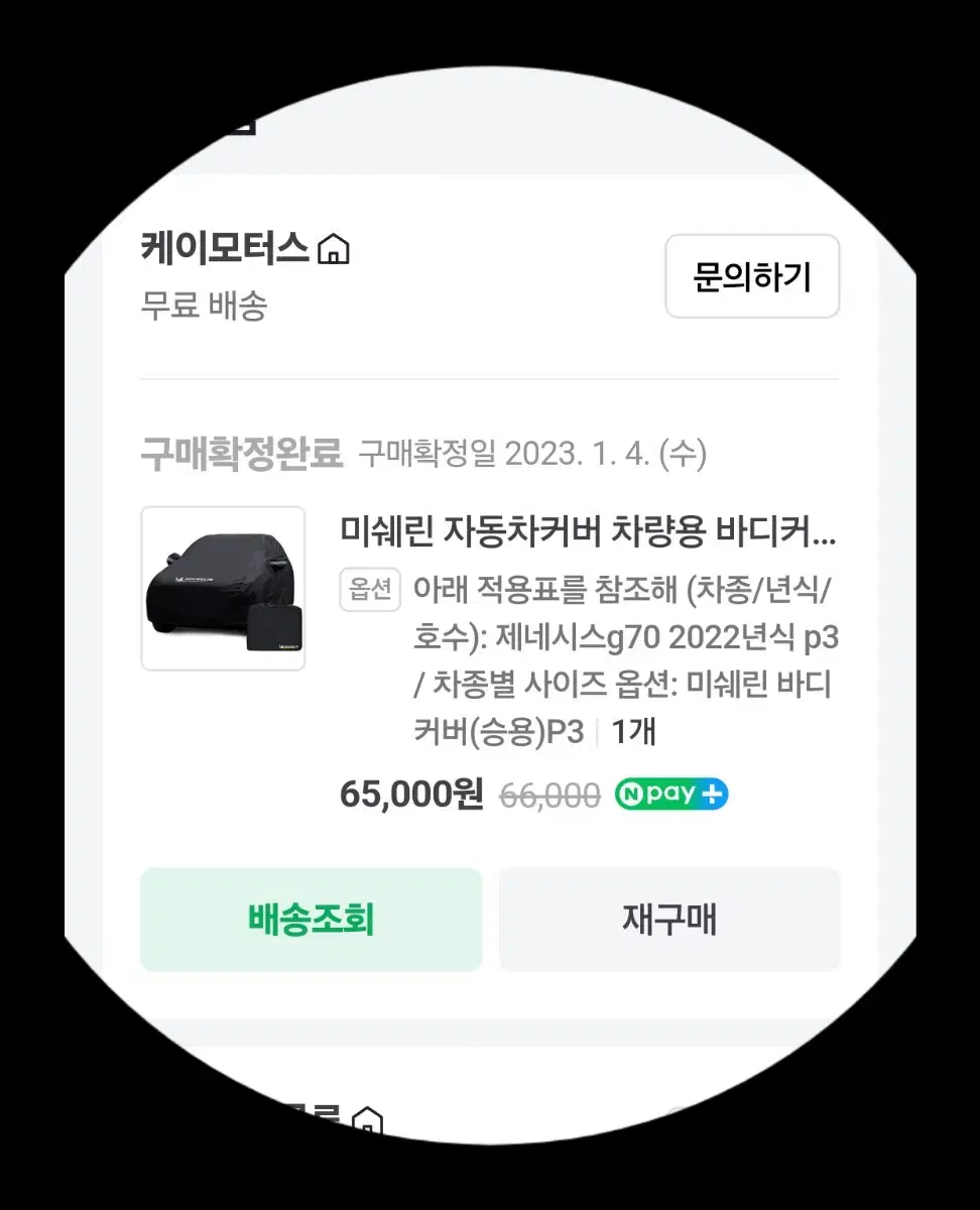 미쉐린 자동차커버 차량용  바디커버 제네시스G70