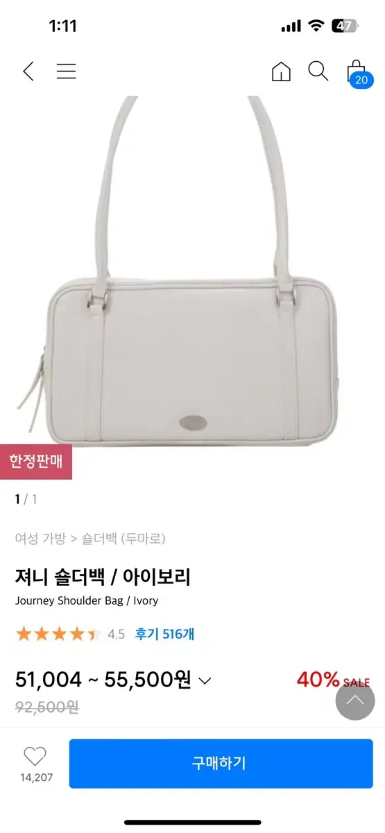 두마로 가방 아이보리 보부상