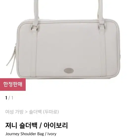 두마로 가방 아이보리 보부상