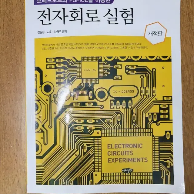 브레드보드와 PSPICE를 이용한 전자회로실험