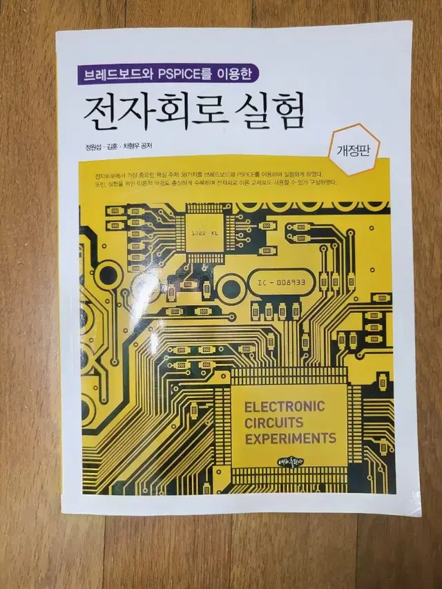 브레드보드와 PSPICE를 이용한 전자회로실험