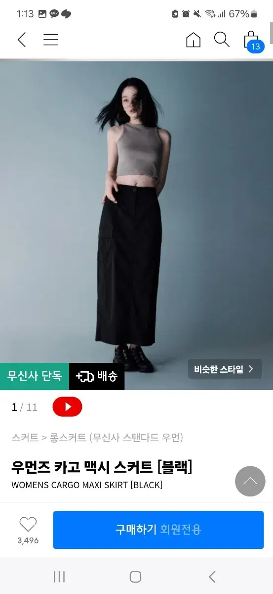 무탠다드 우먼 카고 맥시 스커트