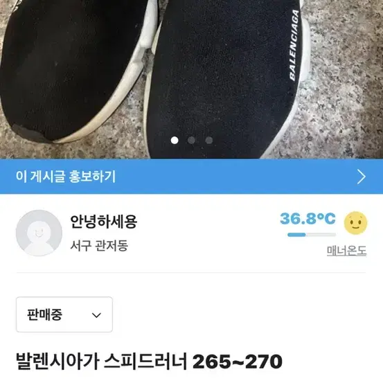 발렌시아가 스피드러너 270사이즈 20급쳐팜